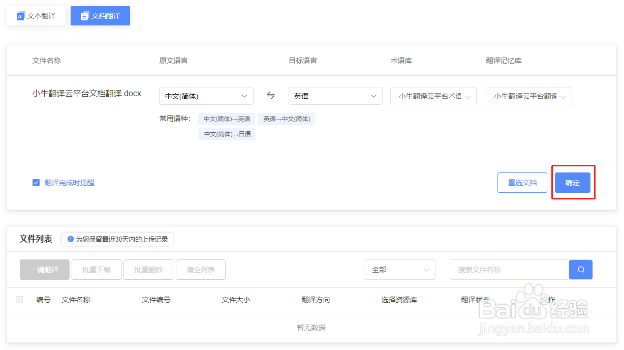 小牛翻译云平台文档翻译操作指南