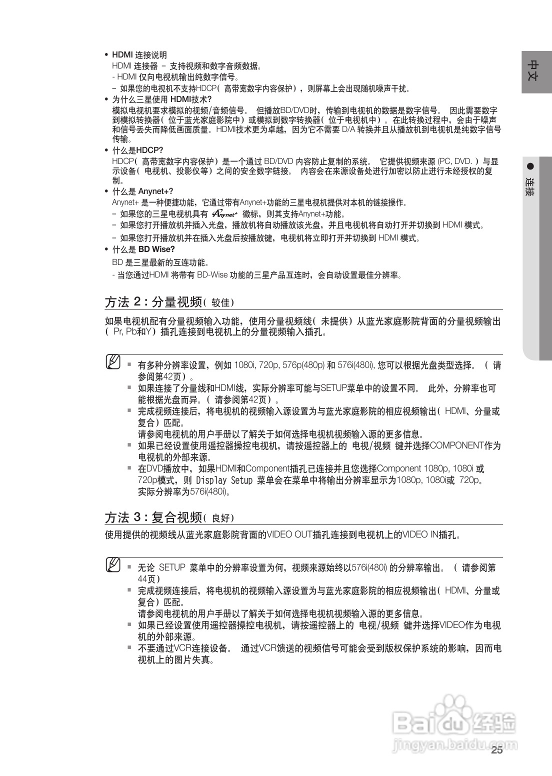 三星HT-BD1252蓝光家庭影院使用说明书:[2]