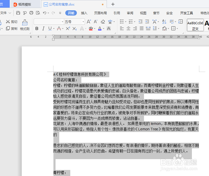 Word文档怎样设置制表符