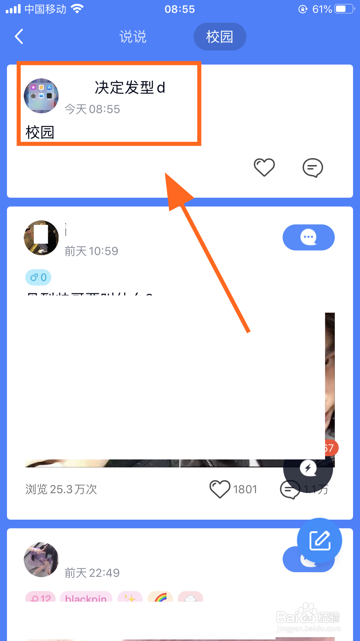 手机QQ如何发表校园说说，发布校园动态？