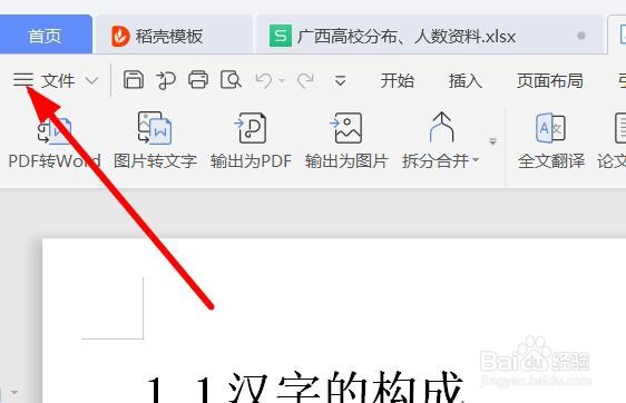 WPS2019版文档怎么样快速转换为PDF格式