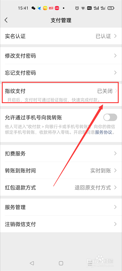 微信开启指纹支付
