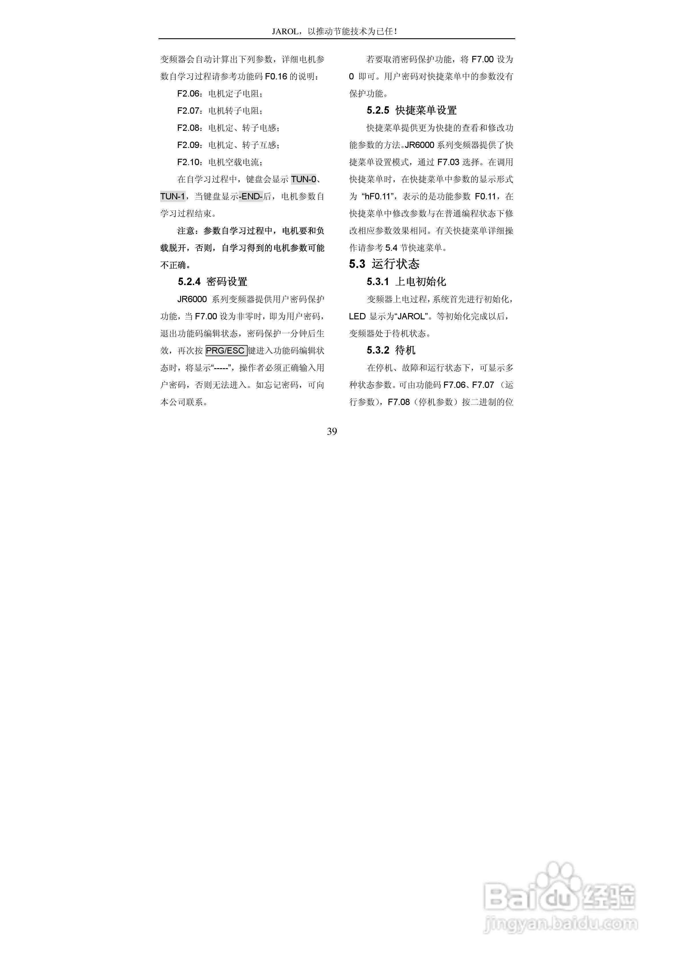 佳乐JR6000-055G/075P-4-1050变频器使用说明书:[4]