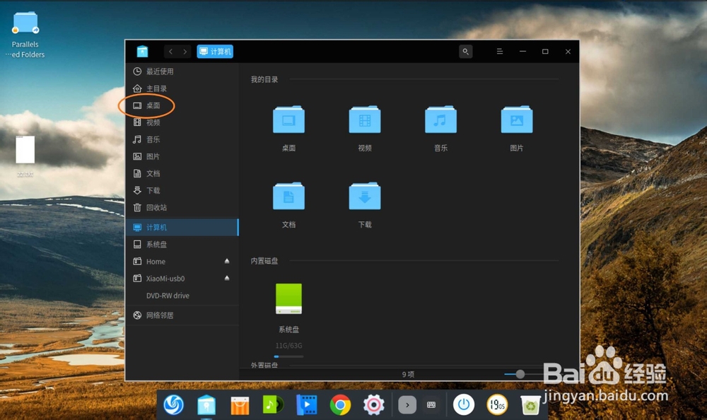 在Linux下如何找到桌面上的文件?