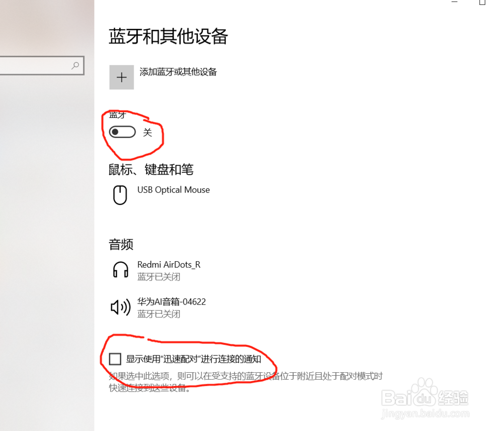笔记本连接蓝牙音箱