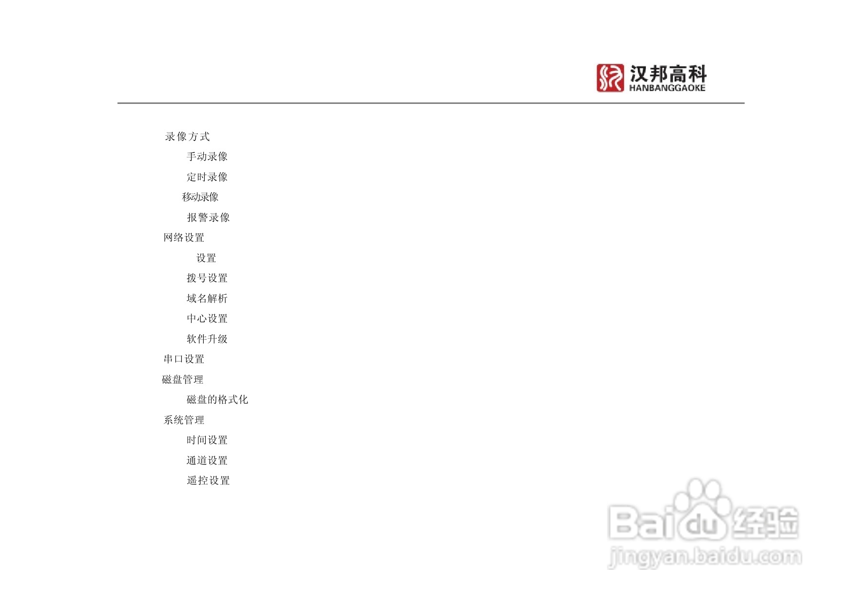 科康达HB7000系列汉邦硬盘录像机中文说明书:[1]