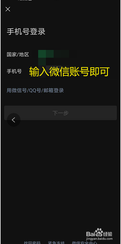 华为手机如何登录两个微信账号