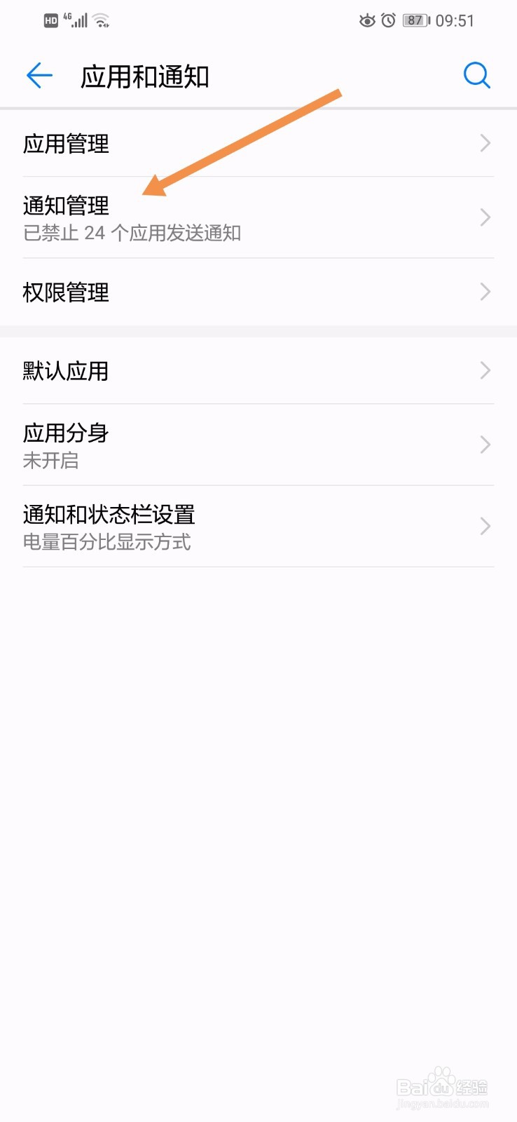 华为手机怎么打开高德地图驾车导航的提示音