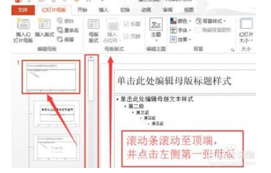 PPT主题颜色如何设置？