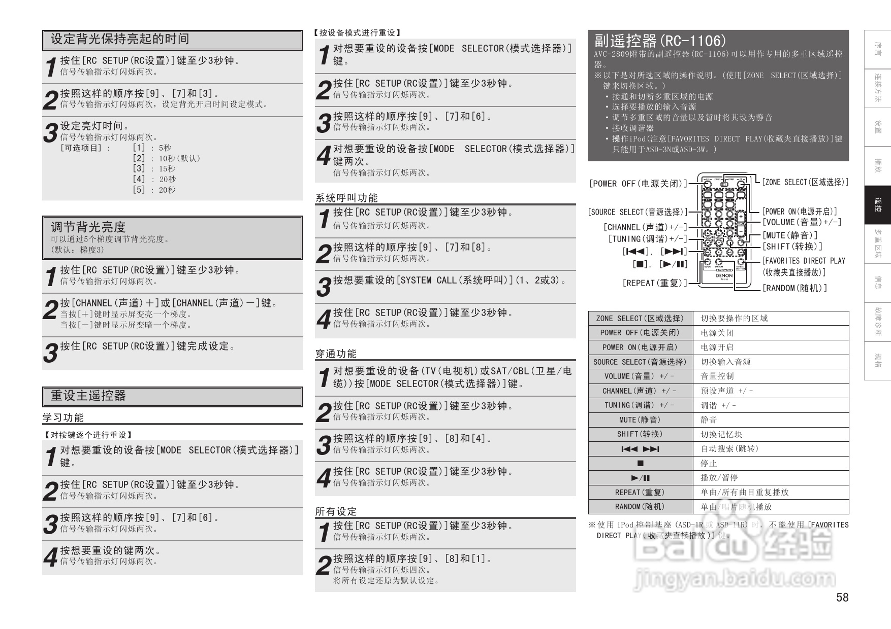 天龙AVC-2809型环绕音效扩大机说明书:[4]