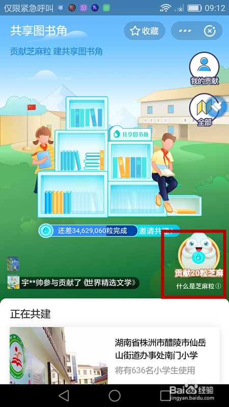 支付宝共享图书角怎么开启共建