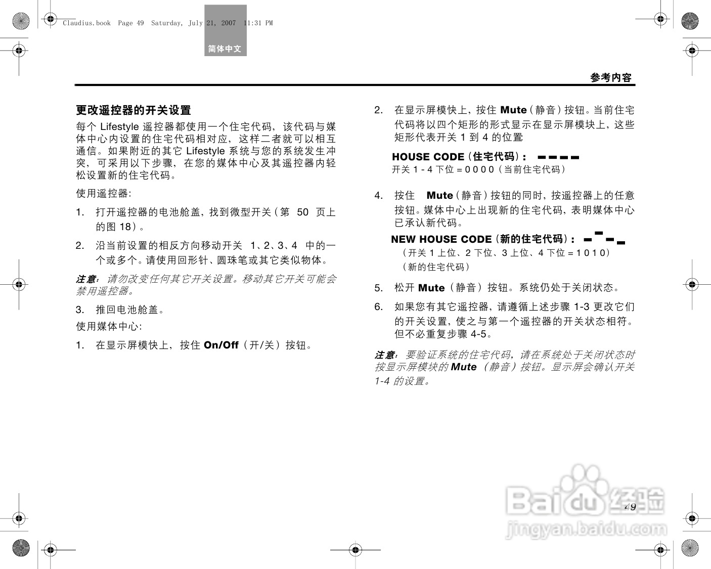 博士悠闲V30_V20 家庭影院系统说明书:[3]