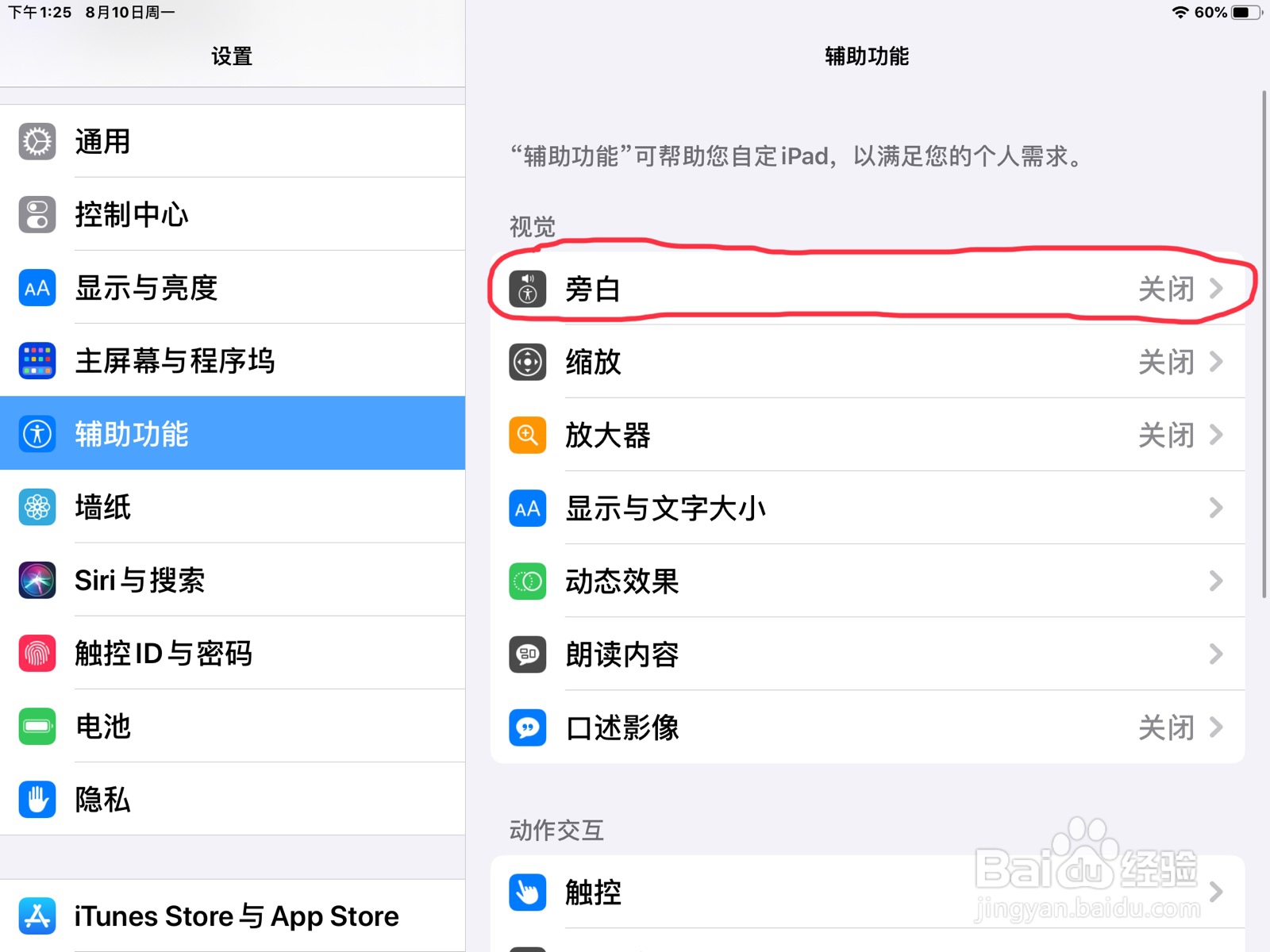 iPad怎么在旁白设置下一个转子的预览