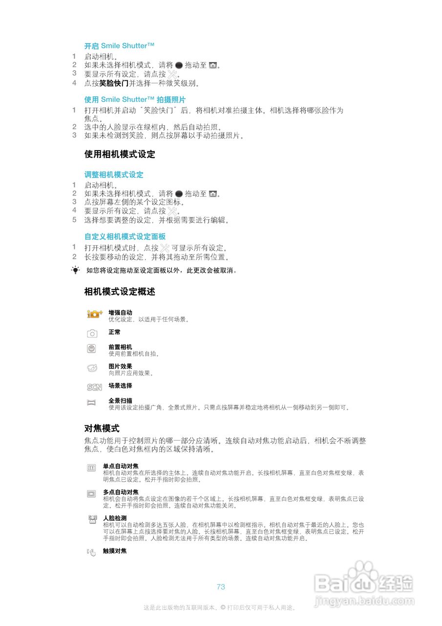 索尼爱立信LT25c手机使用说明书:[8]