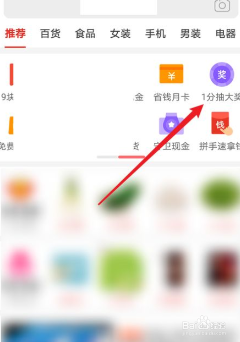 怎么提高拼多多1分抽大奖中奖率
