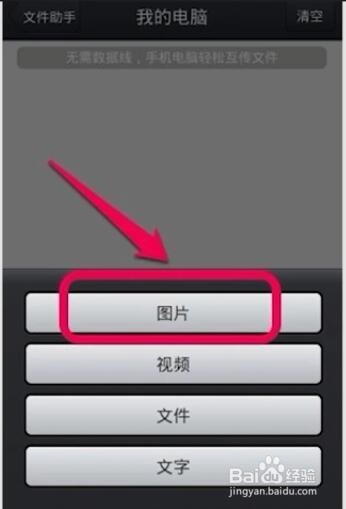 手机相册里的图片如何上传到电脑