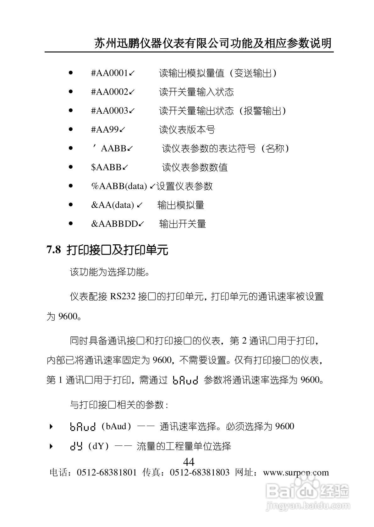 迅鹏SPB-XSJ流量积算仪说明书:[5]