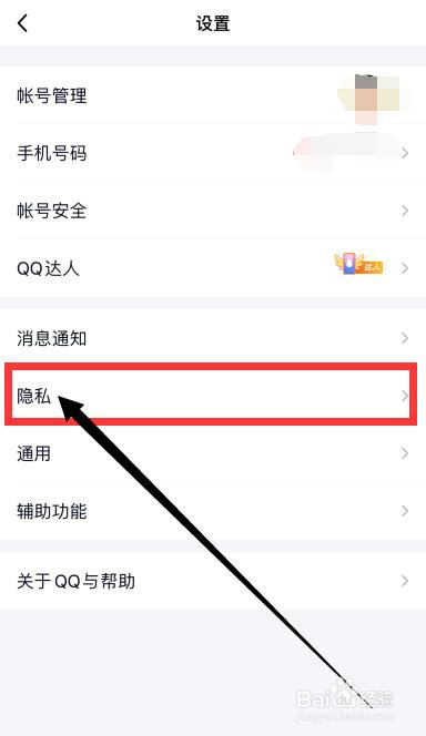 qq怎么不显示手机型号?