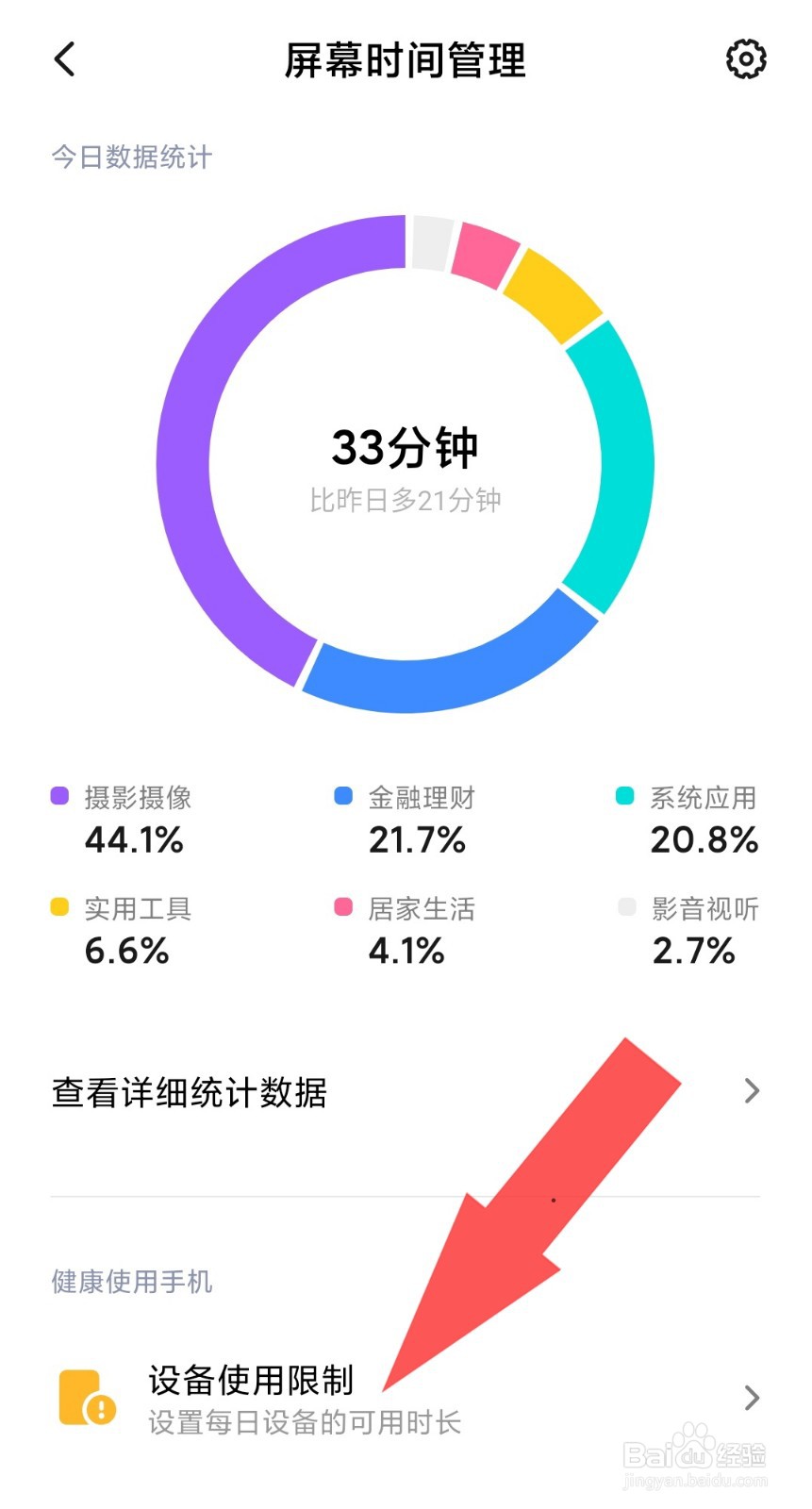 小米手机怎么限制手机的使用时间