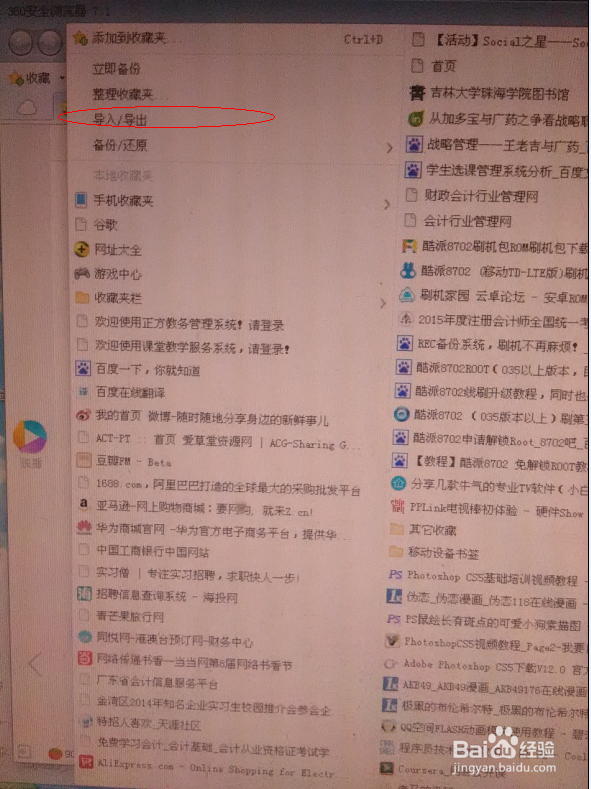 教你用浏览器自带的功能备份收藏夹