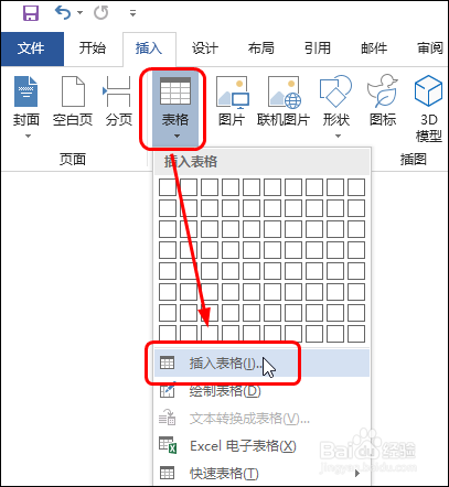 在Word中使用多种方式插入表格