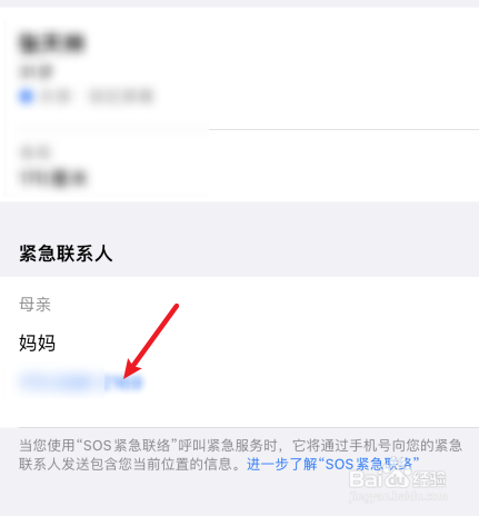 苹果手机紧急联系人怎么拨打