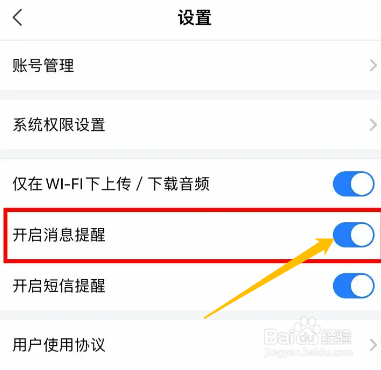 手机讯飞听见app怎么关闭消息提醒