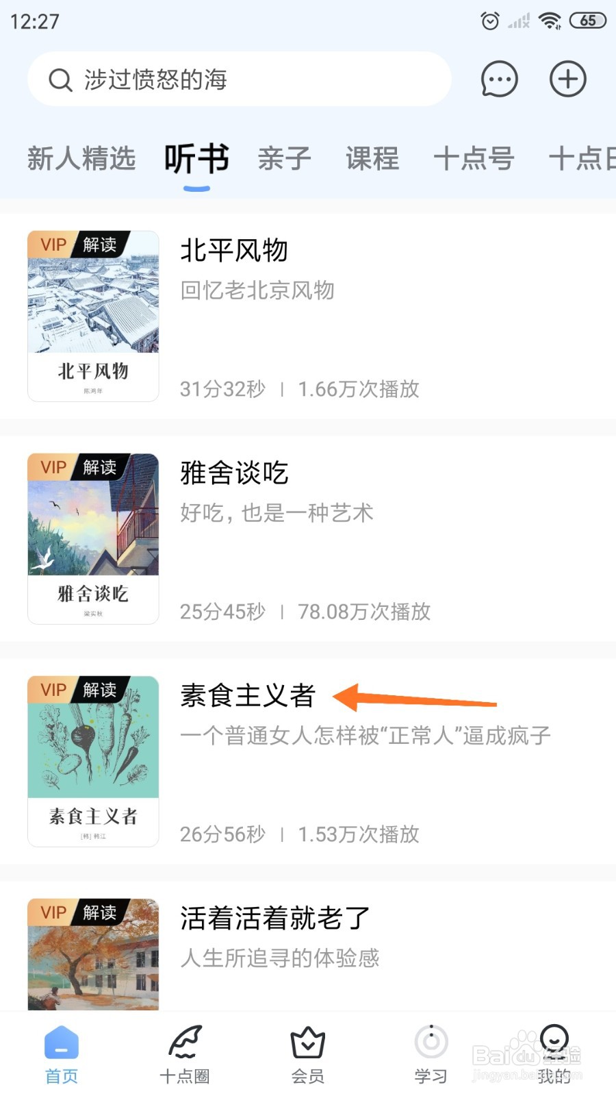十点读书中如何阅读《素食主义者》