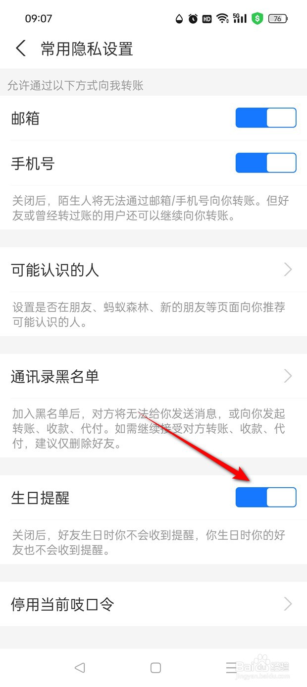 支付宝好友生日提醒功能怎么开启与关闭