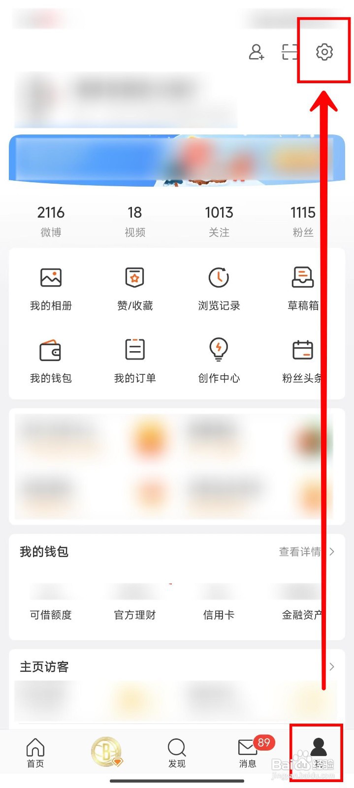 微博如何关闭一键防护功能