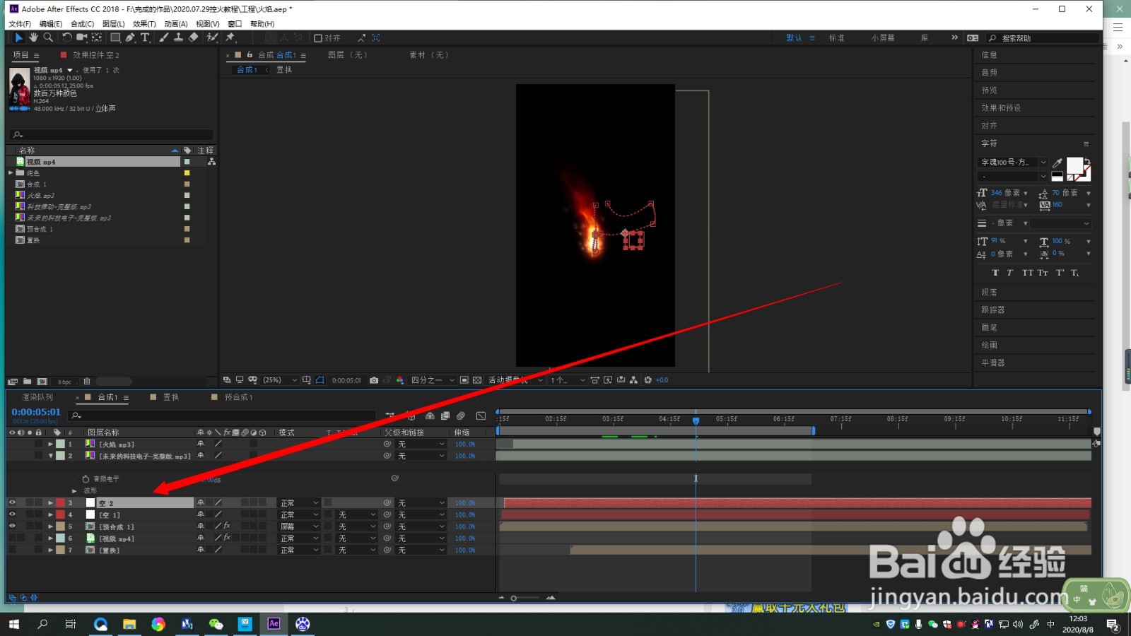 AE如何制作风阻（移动拖尾）效果