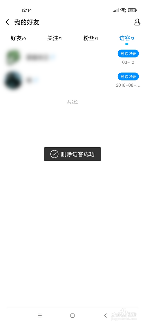 酷狗音乐怎样删除访客记录
