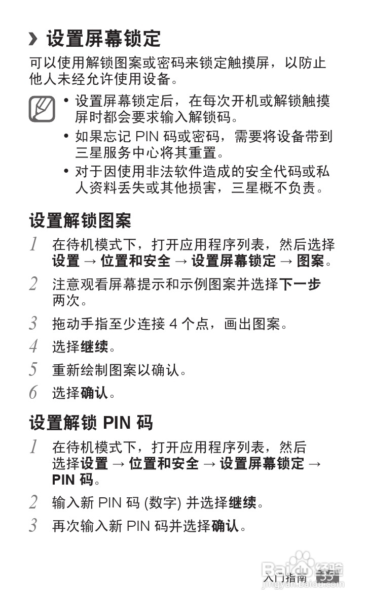 三星GT-S5578手机使用说明书:[4]