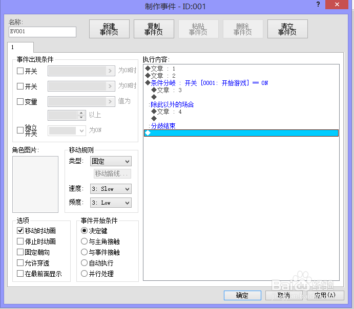 如何使用RMXP制作一款游戏