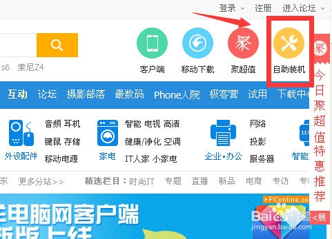 台式电脑组装配置单