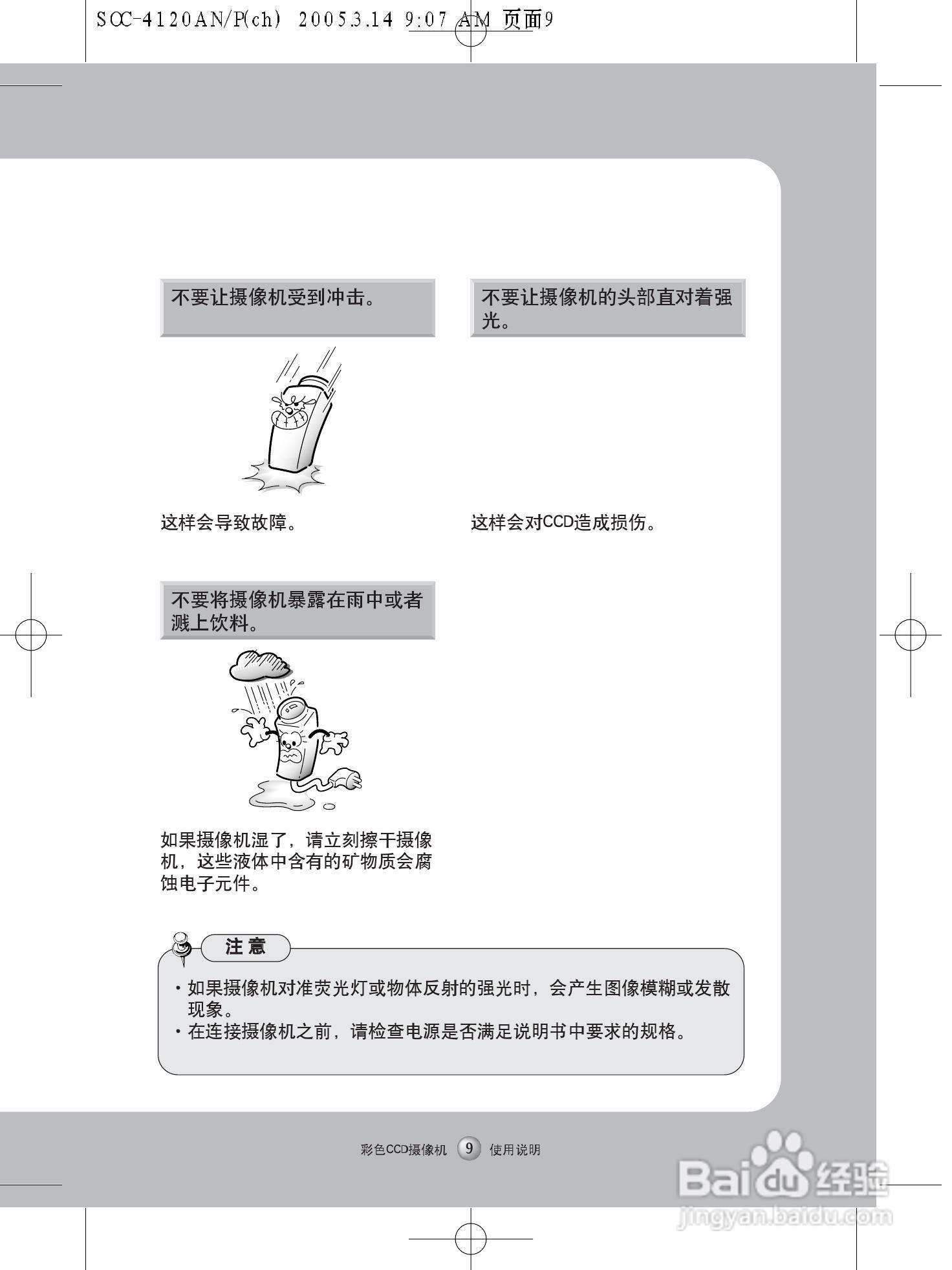 三星WDR彩色昼夜型CCD摄像机SOC-4120 AN/P使用说明书:[1]