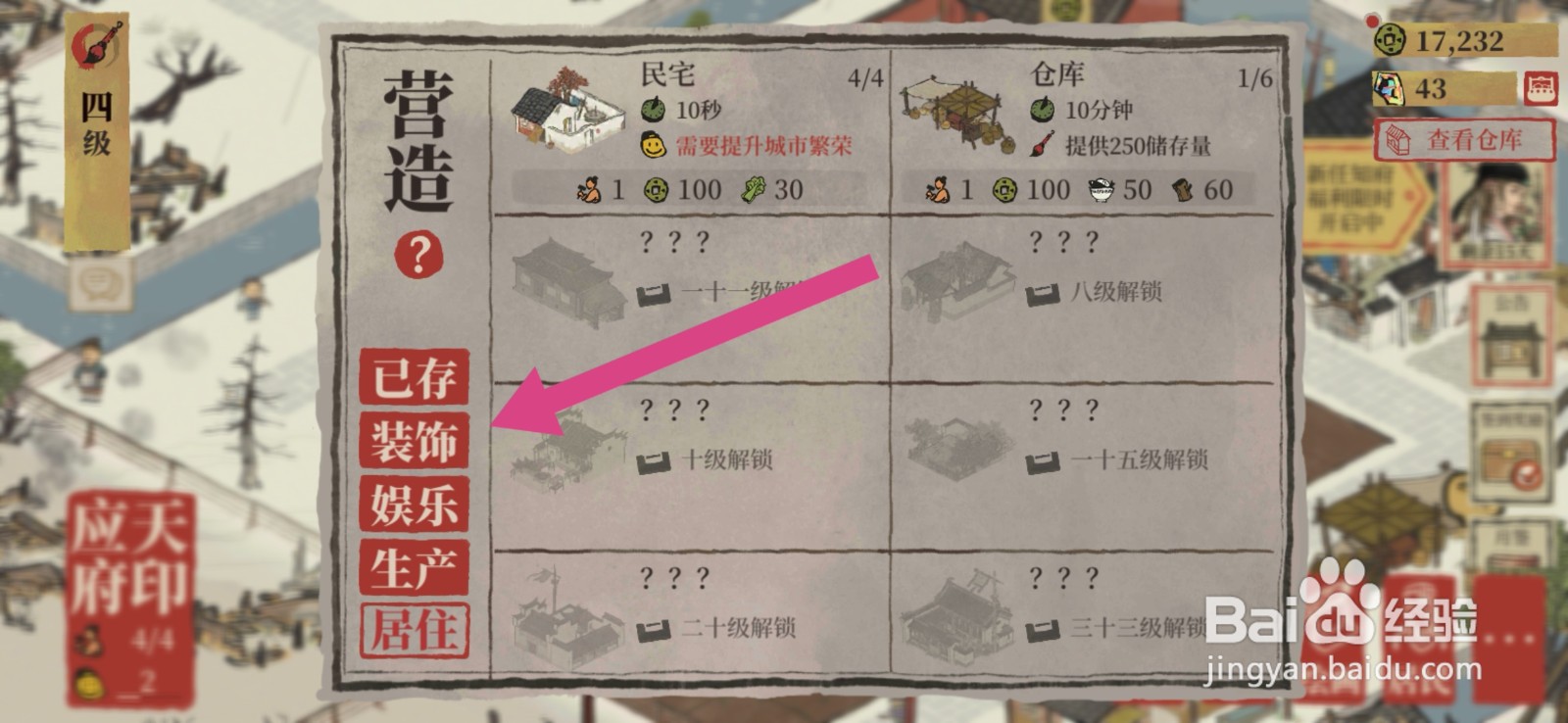江南百景图如何建造道路