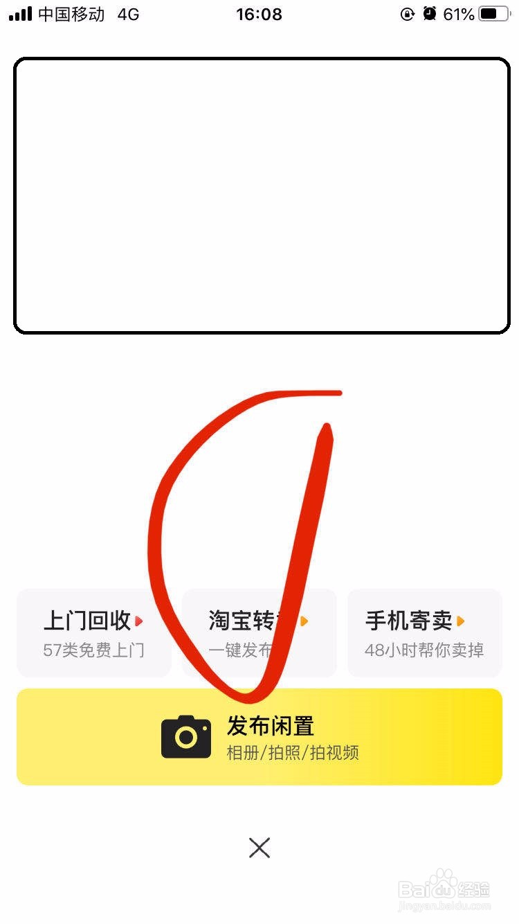 闲鱼如何转卖淘宝已购宝贝