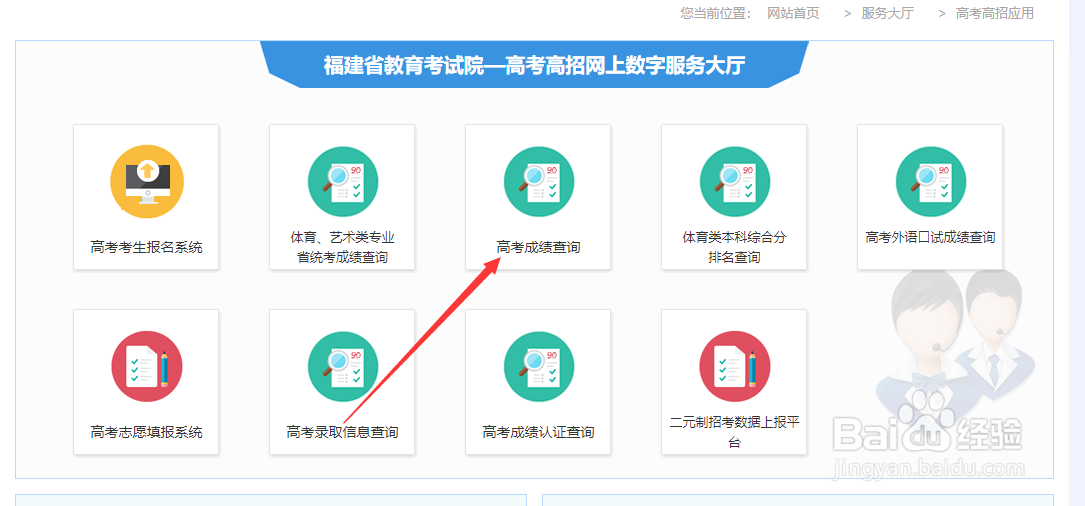 福建高考成绩怎么查