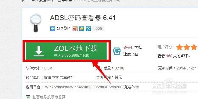 教你在自己的电脑查看自己忘了的宽带密码