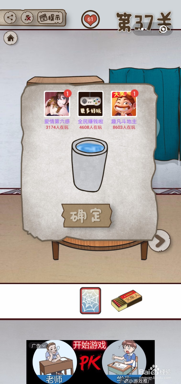 【老婆的私房钱】第37关游戏攻略