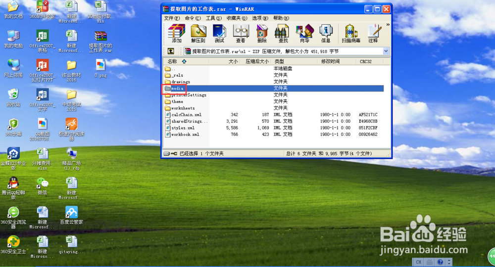 怎样批量提取EXCEL2010中的图片