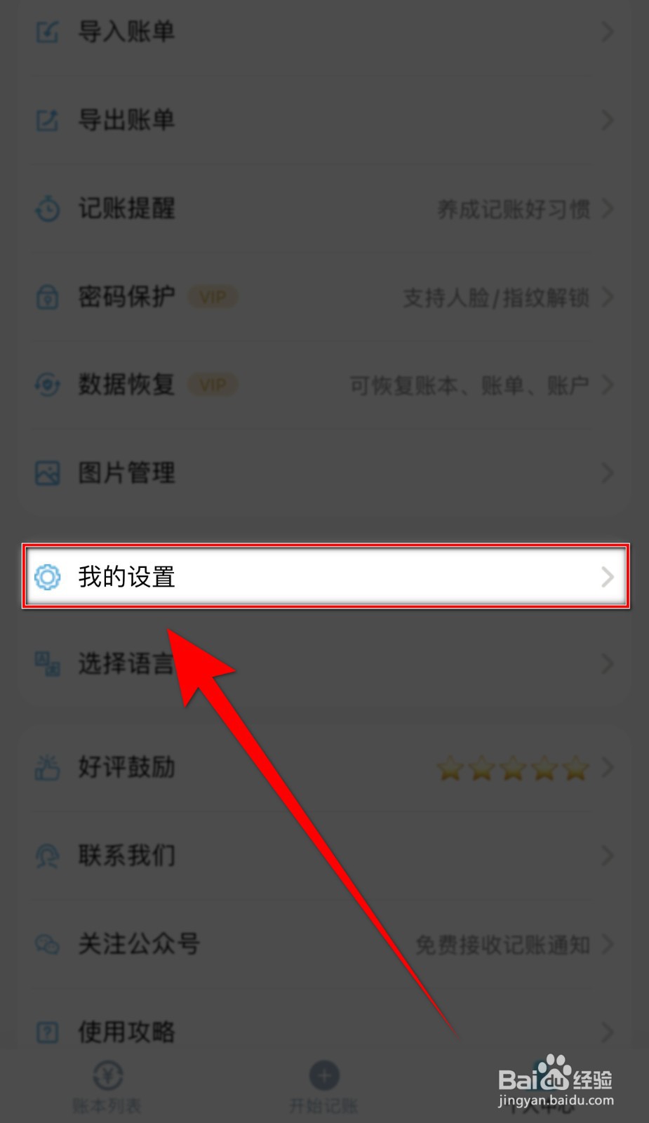百事AA记账如何关闭秒开模式