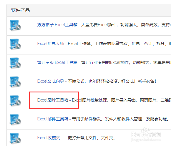图片工具如何下载安装