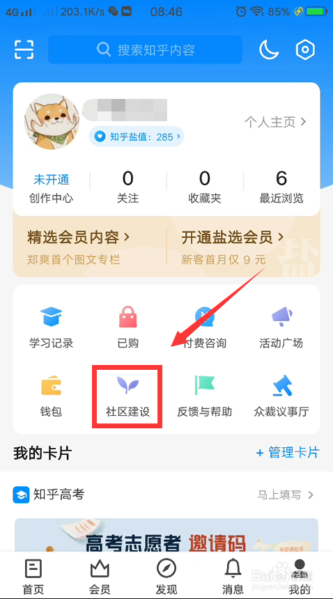 知乎怎么成为众裁官