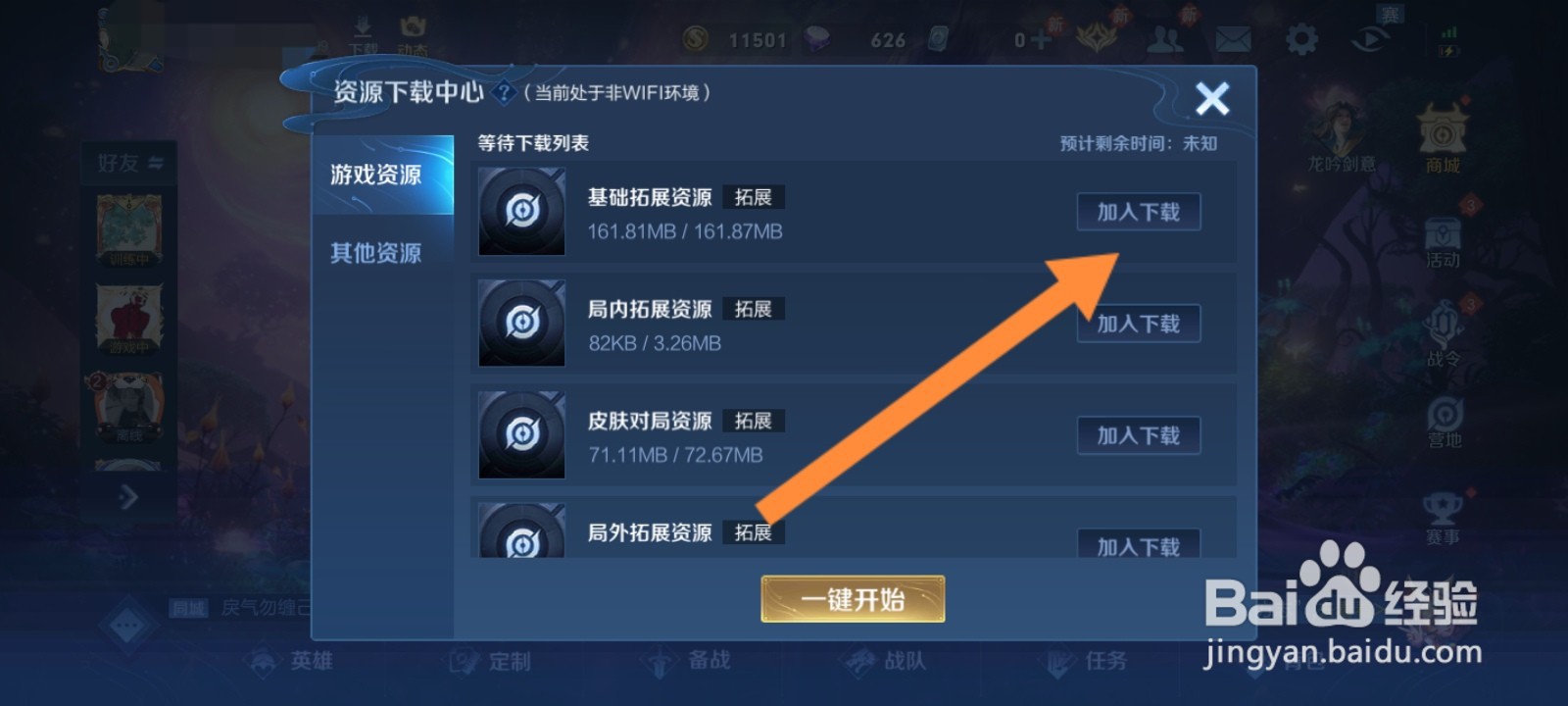 王者荣耀游戏如何下载基础拓展资源