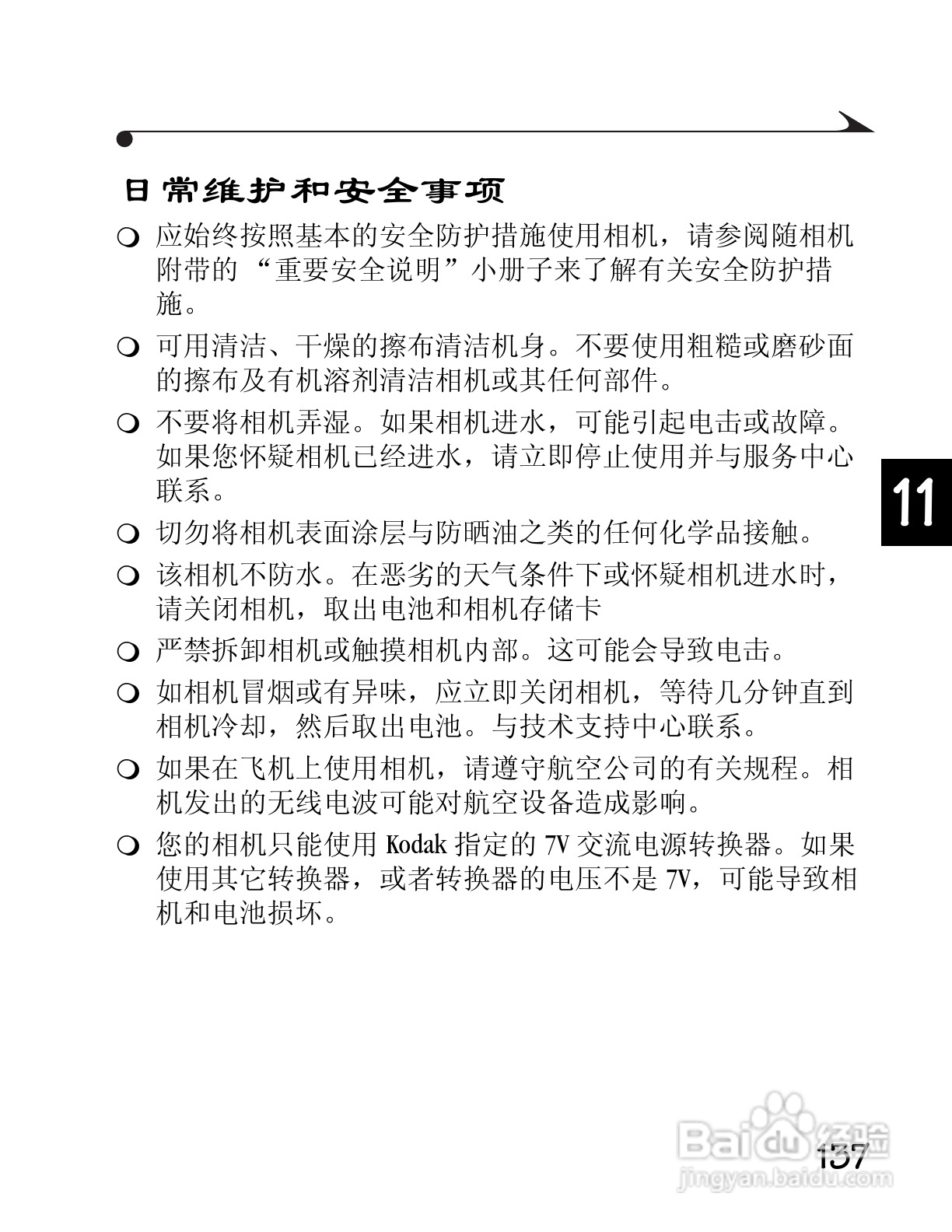 柯达DC3400数码相机简体中文版使用说明书:[15]