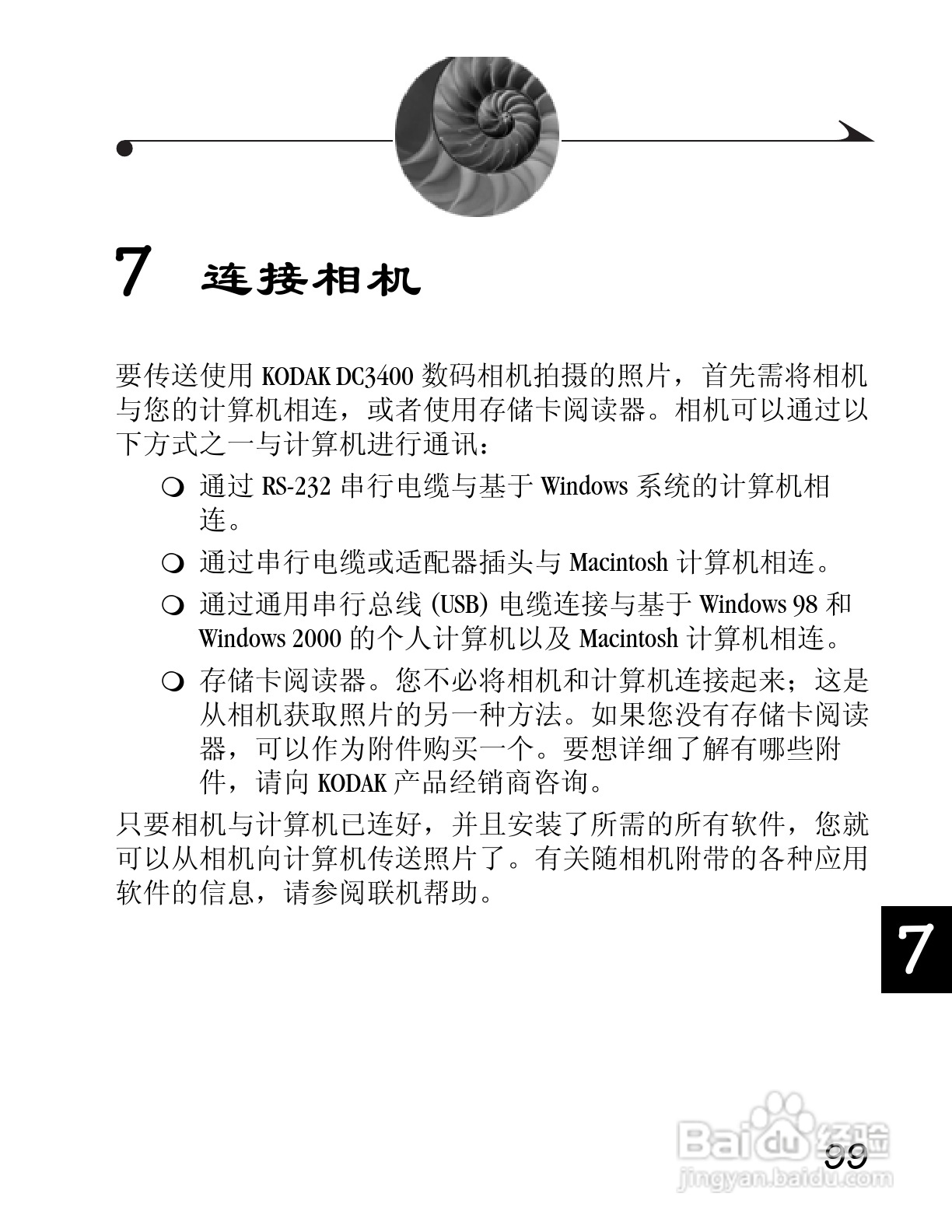 柯达DC3400数码相机简体中文版使用说明书:[11]