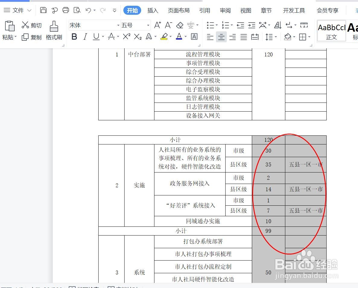Word中,表格拆分