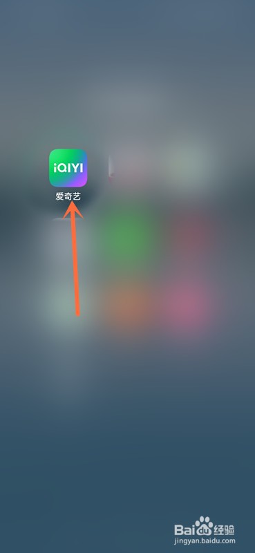 爱奇艺收藏的视频在哪查看